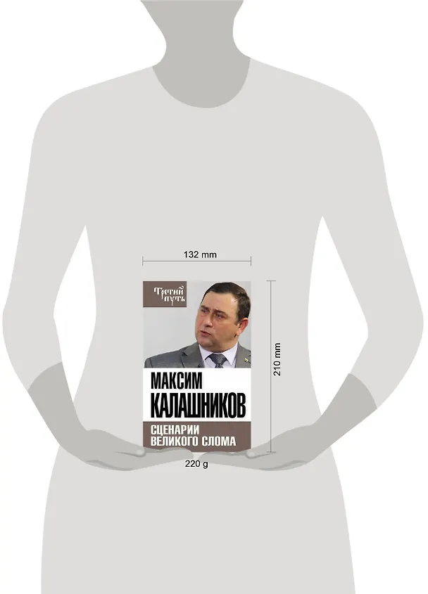 Книга Сценарии великого слома (Максим Калашников) — 5