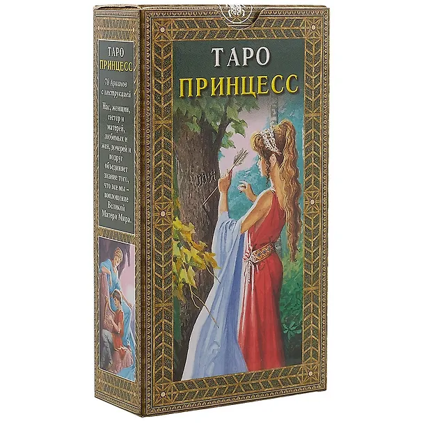 Книга Таро Аввалон, Таро Принцесс (Руководство и карты) () — 1