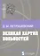 Великая хартия вольностей и конституционная борьба в английском обществе во второй половине XIII в. — 2541625 — 1