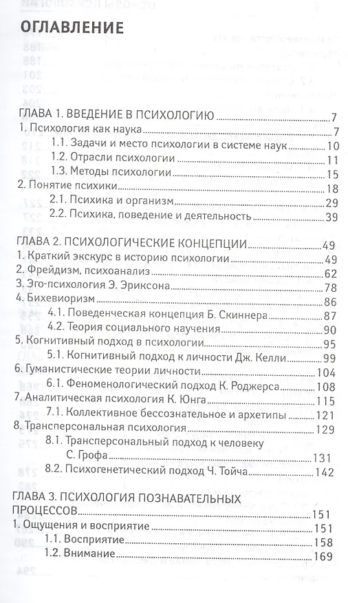 Книга Основы психологии: учебник (Людмила Столяренко) — 2