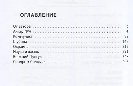 Книга Ангар №4 Пилоты телесериалов (Александр Молчанов) — 2