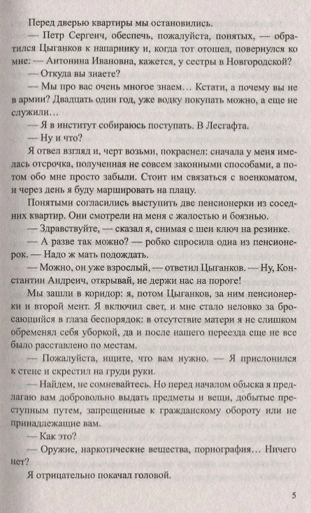 Книга Чемпион (Сергей Майоров) — 6
