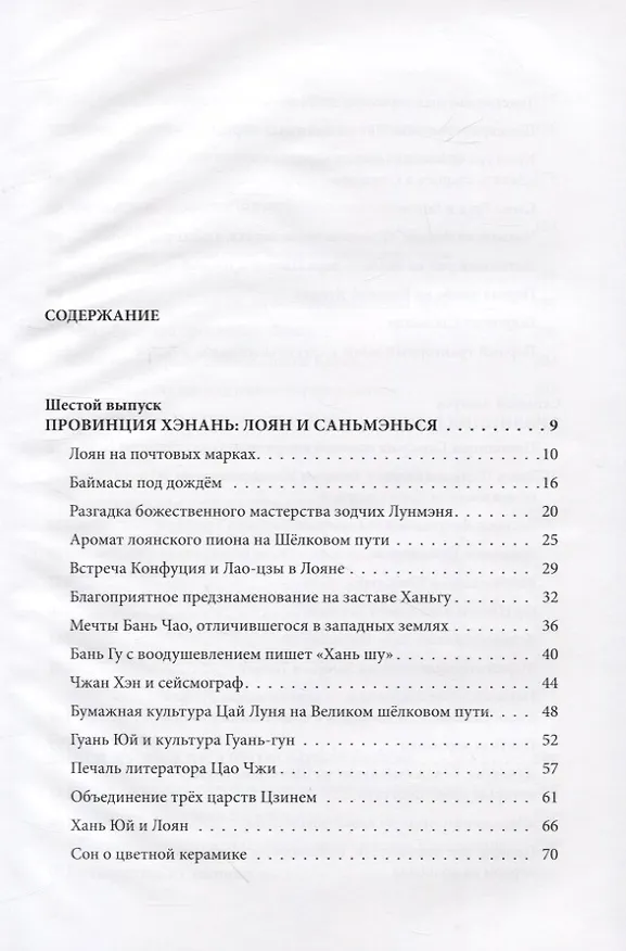 Книга Великий шёлковый путь на почтовых марках Китая. В 2-х томах. Том 2 (Вэньцзе Чжу, Цзыцинь Шан) — 2