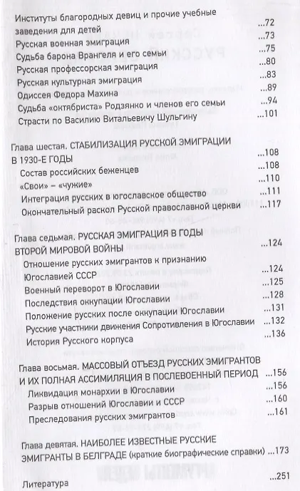 Книга Русский Белград (Сергей Нечаев) — 3