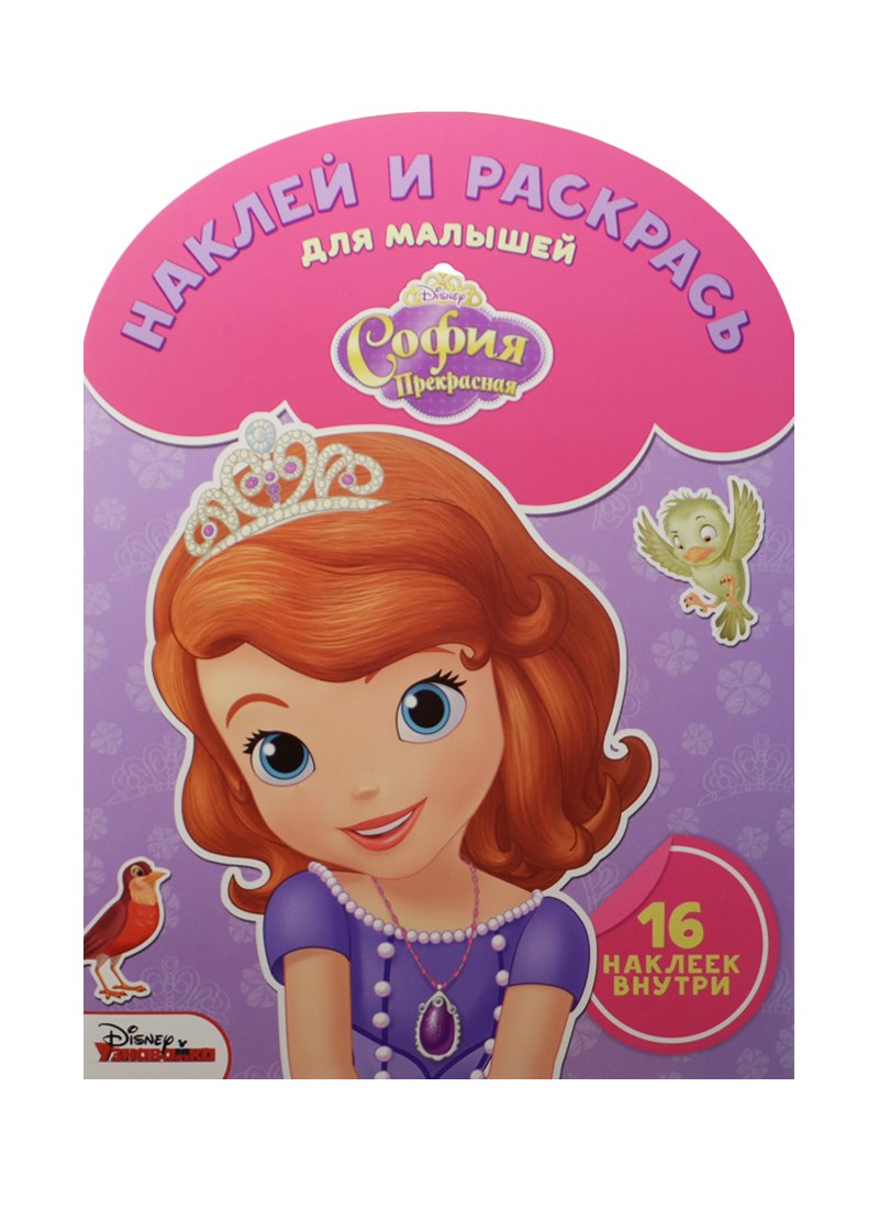 Наклей и раскрась для самых маленьких № НРДМ 1510 (