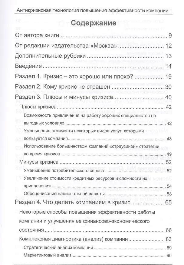 Книга Кризис – афедрон или волшебный пендель. Антикризисная технология повышения эффективности компании. 2 (Александр Карпов) — 2