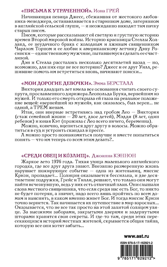 Книга Луч надежды (Эмма Берсталл, Джоанна Кэннон, Иона Грей) — 2