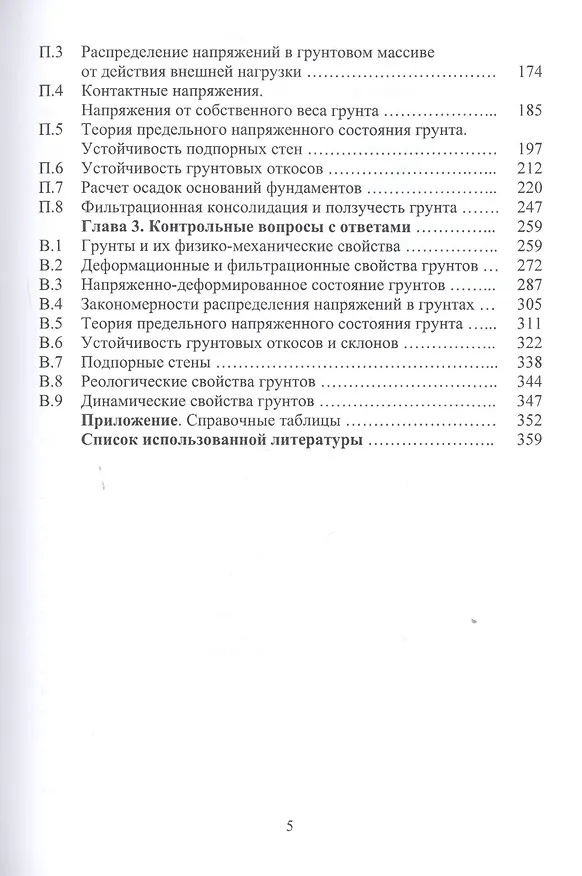Книга Механика грунтов. Курс лекций. Учебное пособие (Александр Михайлов) — 4
