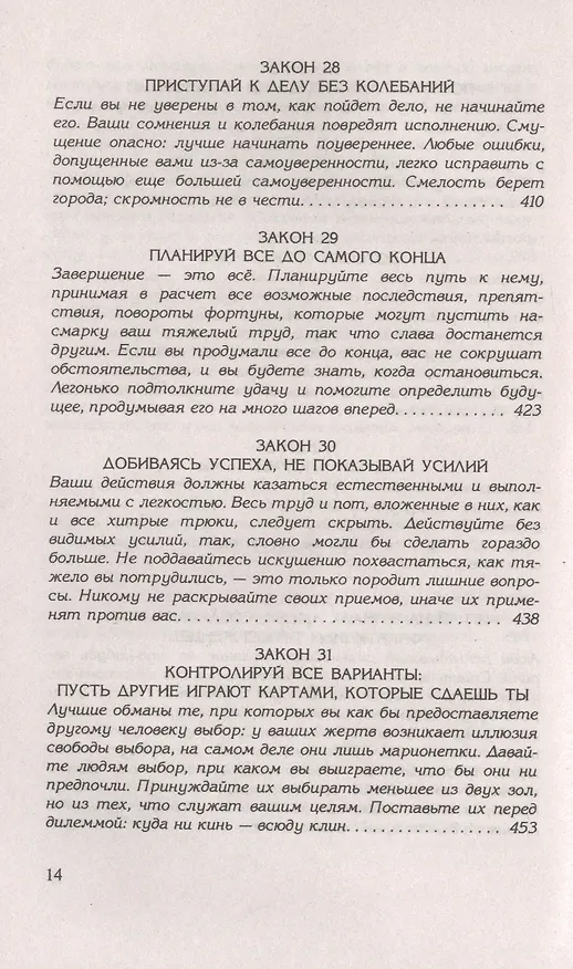 Книга 48 законов власти (Роберт Грин) — 9