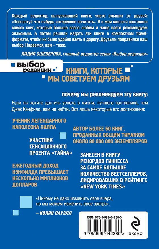 Книга Правила (Джек Кэнфилд) — 2