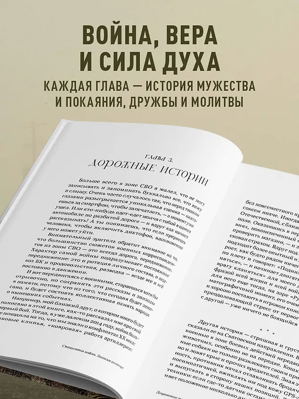 Книга Священная война. Записки военкора (Андрей Афанасьев) — 9