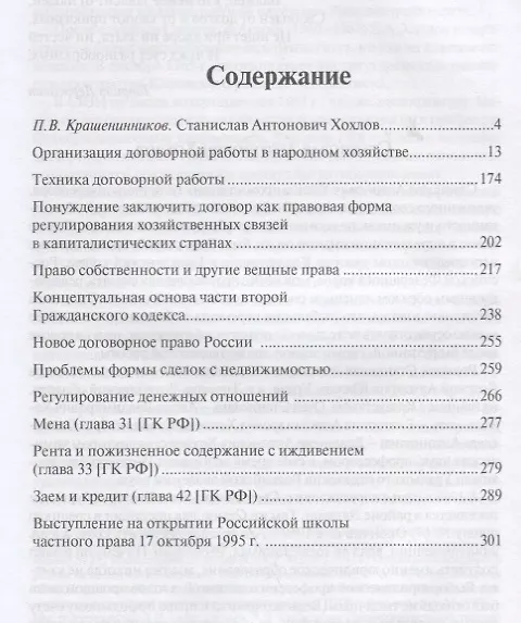 Книга Избранное (Станислав Хохлов) — 2