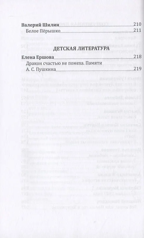 Книга Альманах. Российский колокол. "Рождественская феерия" () — 7