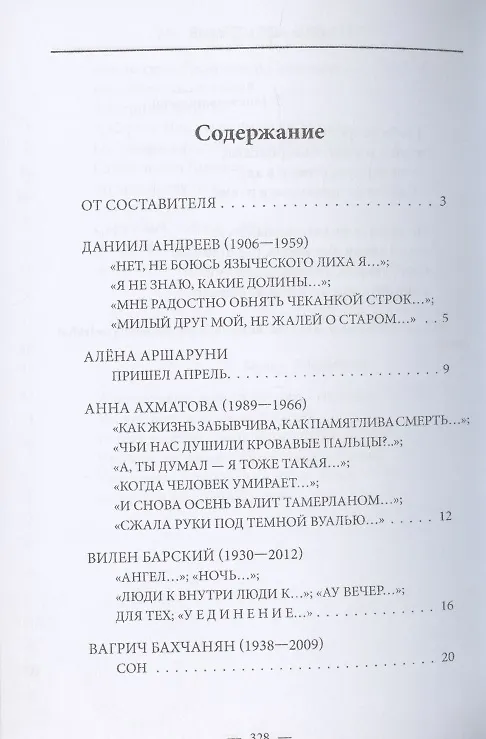 Книга Книга о поэтах и поэзии: Они ушли. Они остались. Том 3 () — 2