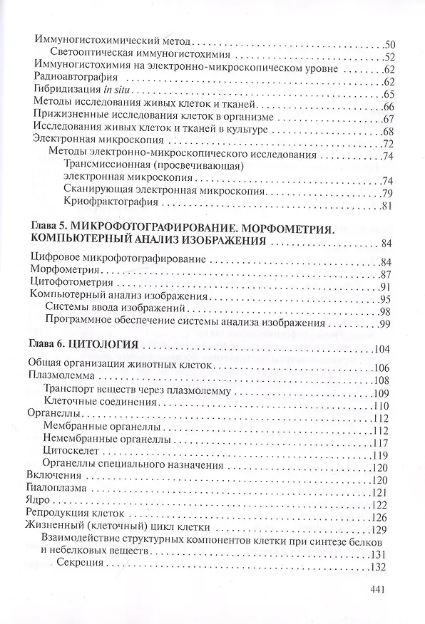 Книга Гистология, цитология и эмбриология. Учебник (Сергей Зиматкин, Ярослав Мацюк, Лариса Можейко) — 3
