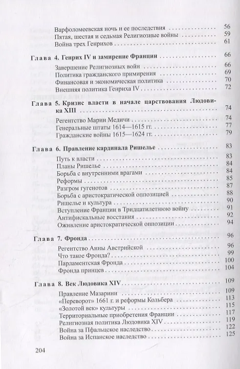 Книга Старый порядок во Франции и его крушение (Александр Чудинов) — 3