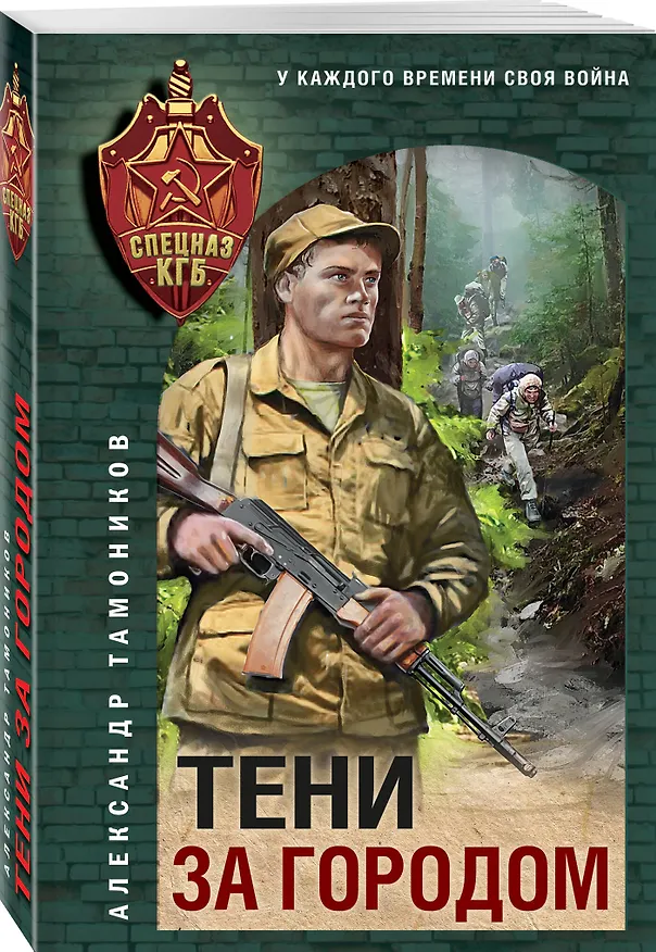 Книга Тени за городом (Александр Тамоников) — 4