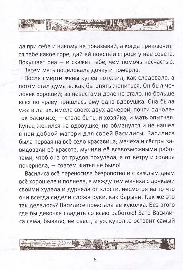 Книга Василиса Прекрасная: русские народные сказки () — 5