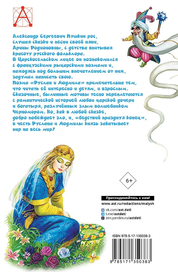 Книга Руслан и Людмила (Александр Пушкин) — 2