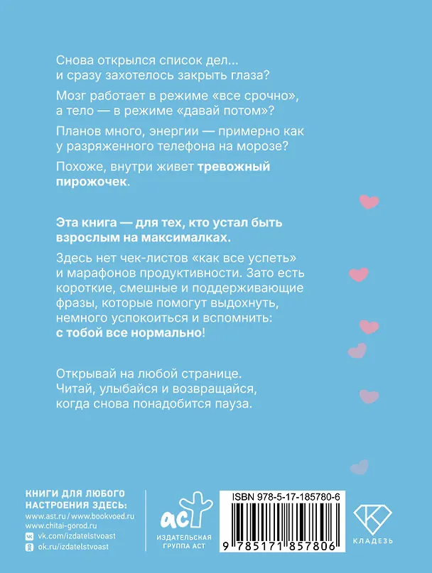 Книга Тревожный пирожочек. Поддержка для тех, кто устал быть взрослым () — 2