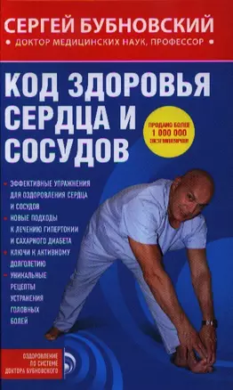 Код здоровья сердца и сосудов — 2336109 — 1