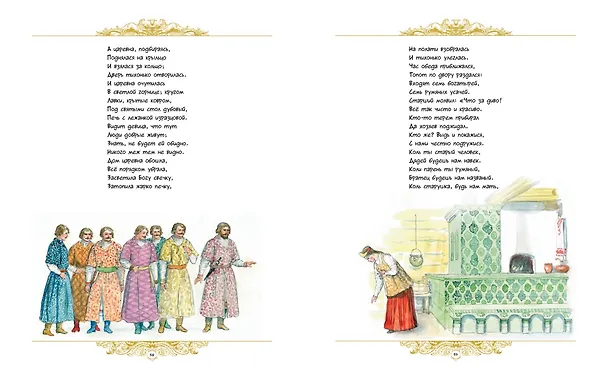Книга Золотые сказки (Александр Пушкин) — 7