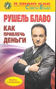 Как привлечь деньги