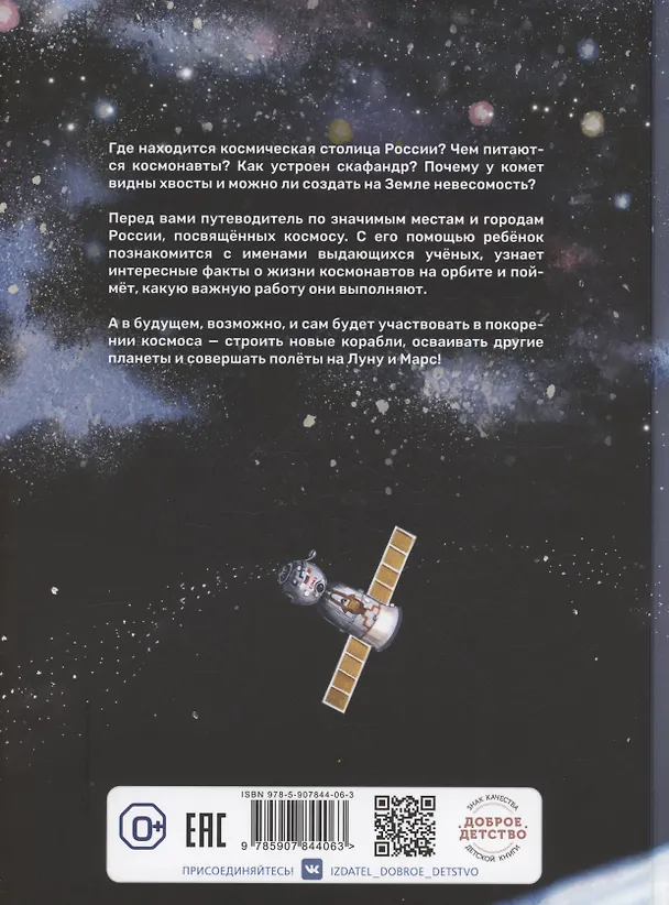 Книга Русский космос (Варвара Леднева) — 10