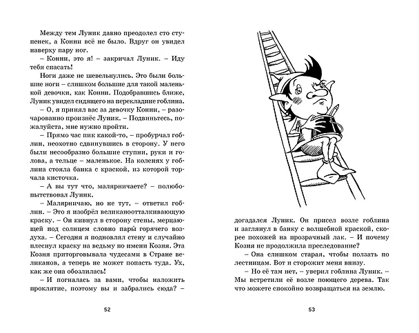 Книга Путешествие в подземное царство (Энид Блайтон) — 7