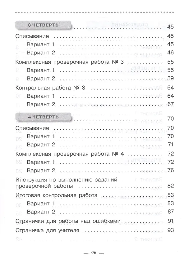 Книга Русский язык. 4 класс. Тетрадь для контрольных работ к учебнику Т.Г. Рамзаевой (Людмила Сильченкова, Тамара Рамзаева) — 3