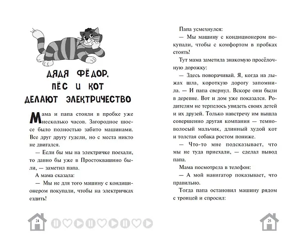Книга Новое Простоквашино. Что ни день, то приключения! () — 10