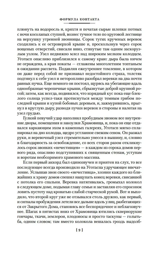 Книга Формула контакта (Ольга Ларионова) — 16