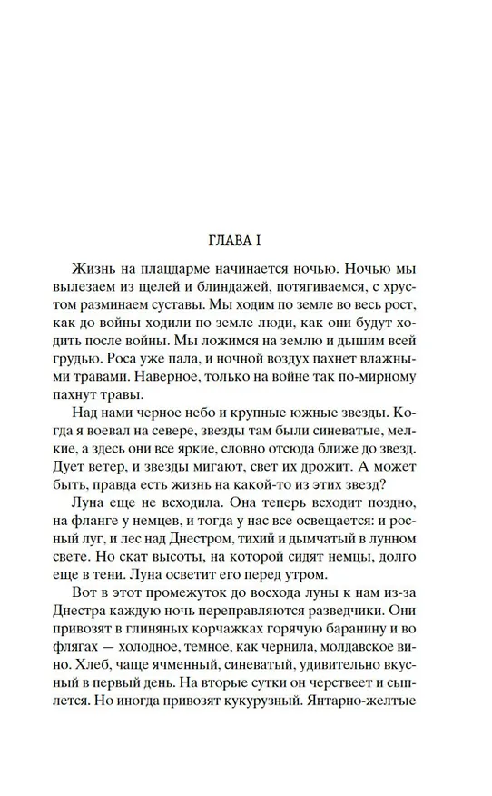 Книга Навеки девятнадцатилетние (Григорий Бакланов) — 13