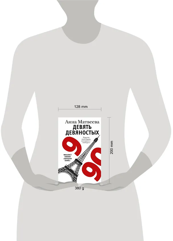 Книга Девять девяностых: рассказы (Анна Матвеева) — 4