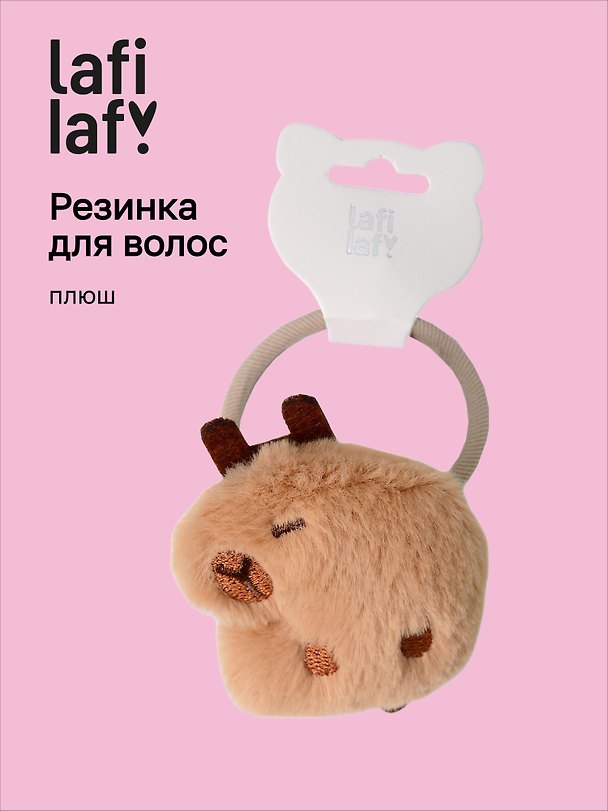 Резинка для волос «Капибара спит», плюш, Lafilaf 3116702 — 1