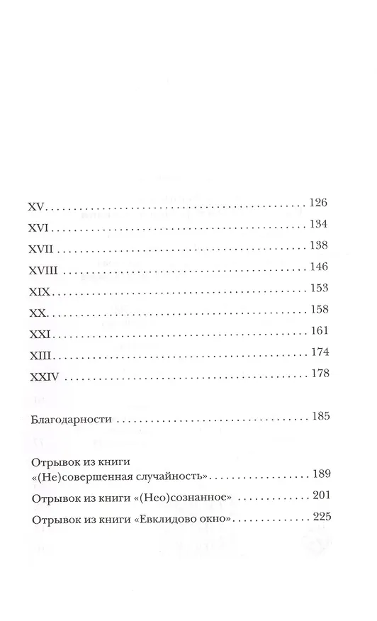 Книга Радуга Фейнмана. Поиск красоты в физике и в жизни (Леонард Млодинов) — 3