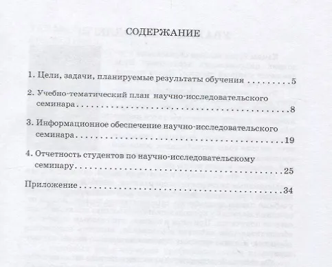 Книга Программа научно-исследовательского семинара. Для студентов, обучающихся по магистерской программе "Современное банковское дело и модели управления" направления подготовки 34.04.08 "Финансы и кредит" () — 2