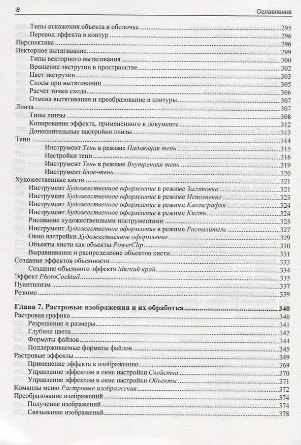 Книга CorelDRAW 2020 (Нина Комолова) — 7