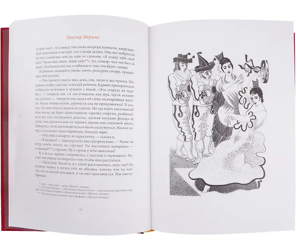 Книга Кармен (Проспер Мериме) — 3