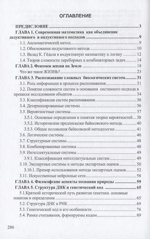Книга Математика и загадочный генетический код. Монография (К 10-летию завершения программы "Геном человека") (В. Гупал) — 2