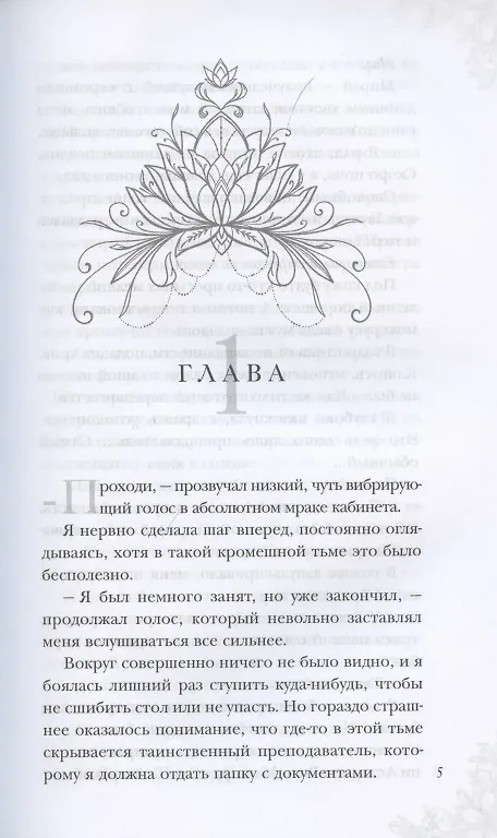 Книга Поцелуй багрового змея. Часть 1. Тлеющее пламя (Сильвия Лайм) — 3