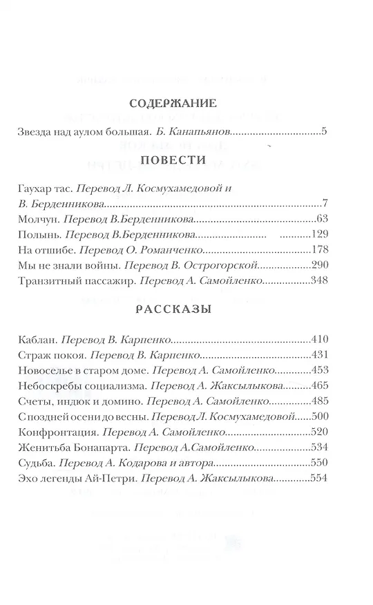 Книга Эхо легенды Ай-Петри () — 2