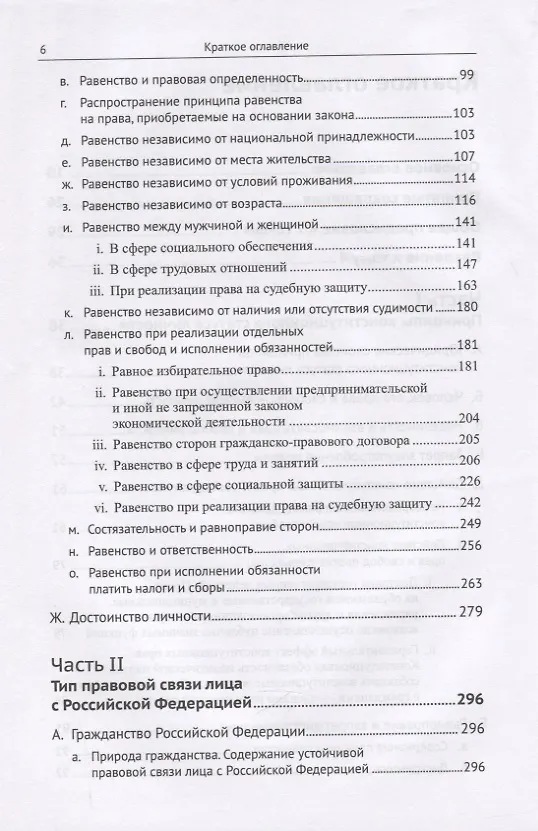 Книга Живое конституционное право России в решениях Конституционного Суда РФ (Дмитрий Шустров) — 3