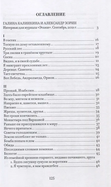 Книга Восход Венеры. Сборник стихов (Александр Зорин) — 2