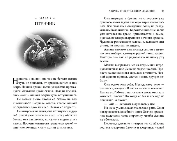 Книга Алиана, спасительница драконов (Джули Абэ) — 16