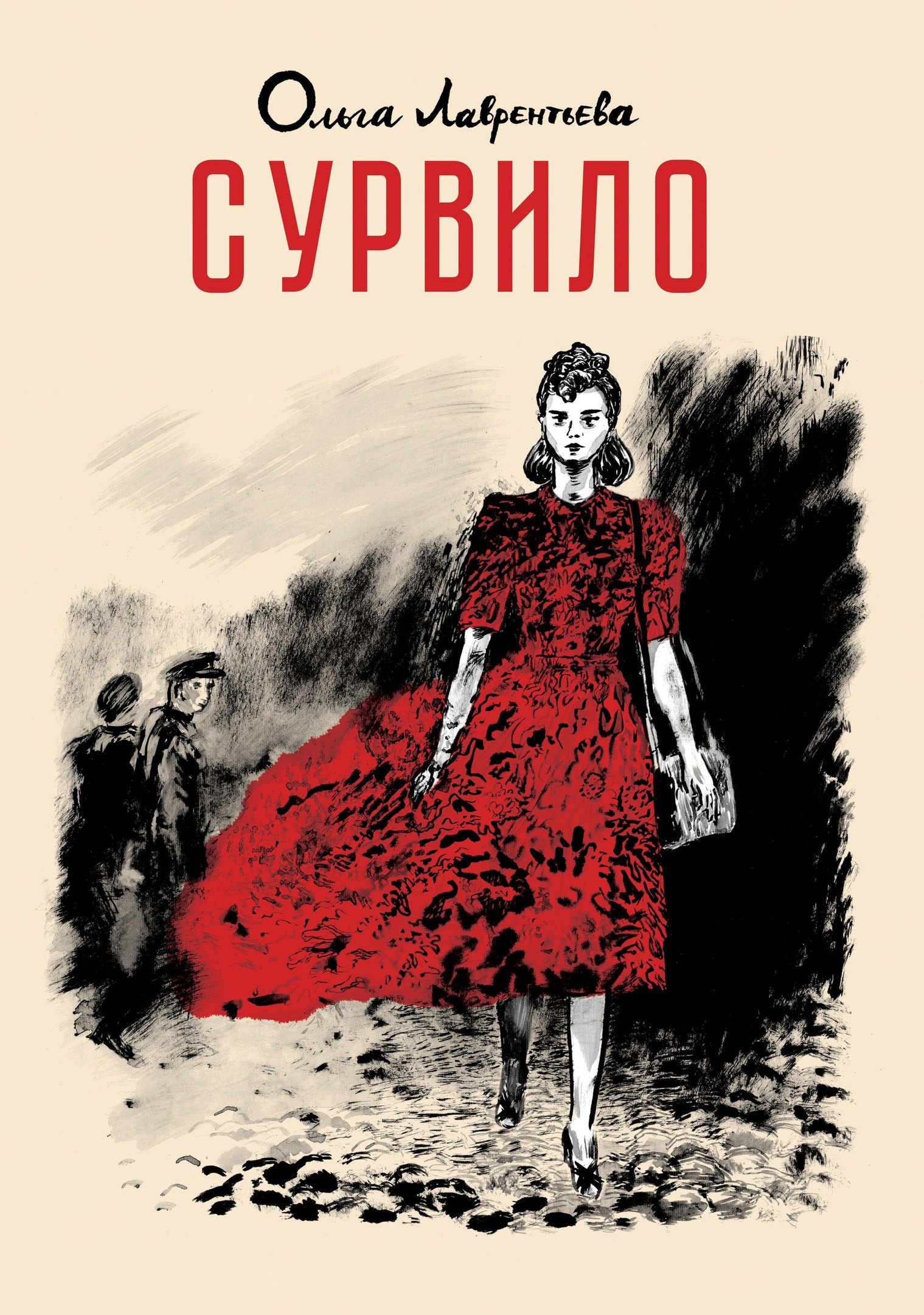 

Сурвило