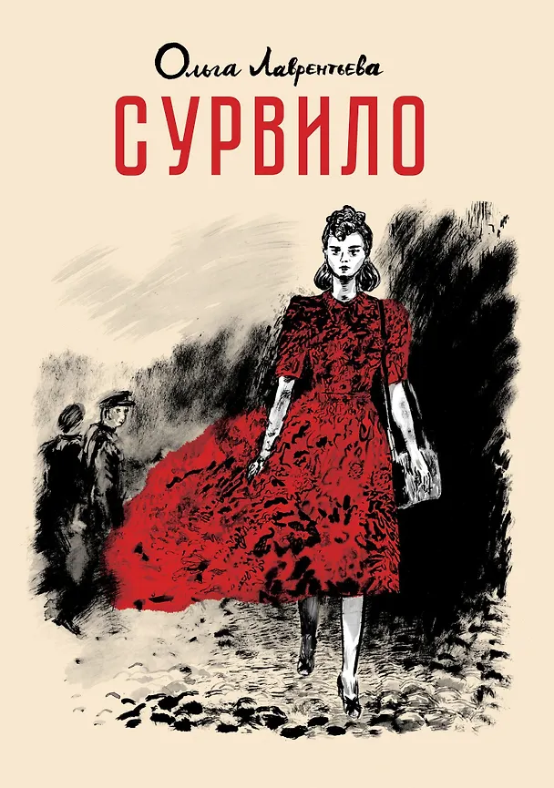 Сурвило 3042975 — 1