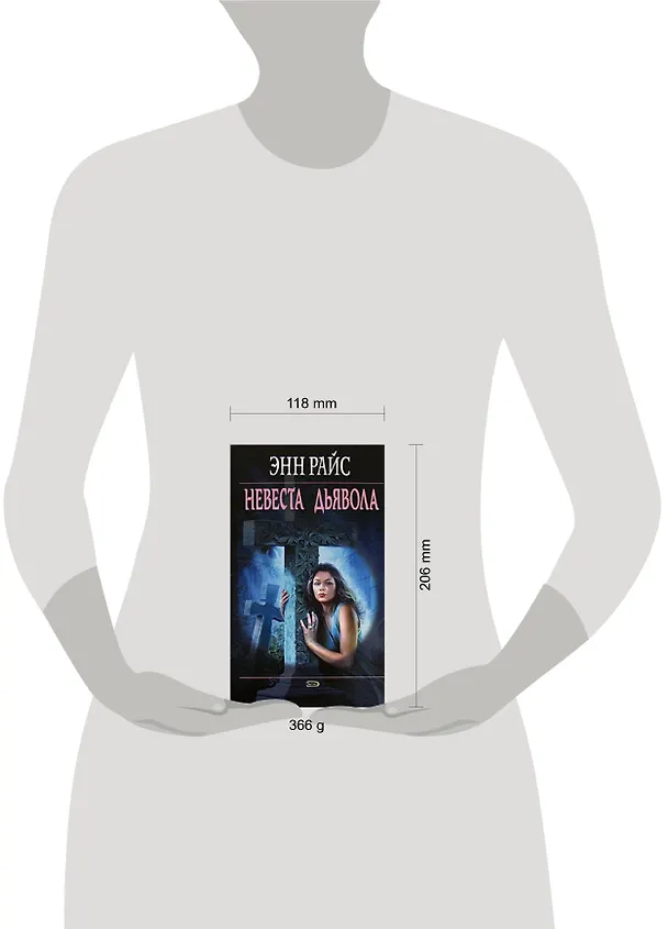 Невеста дьявола 2178428 — 2