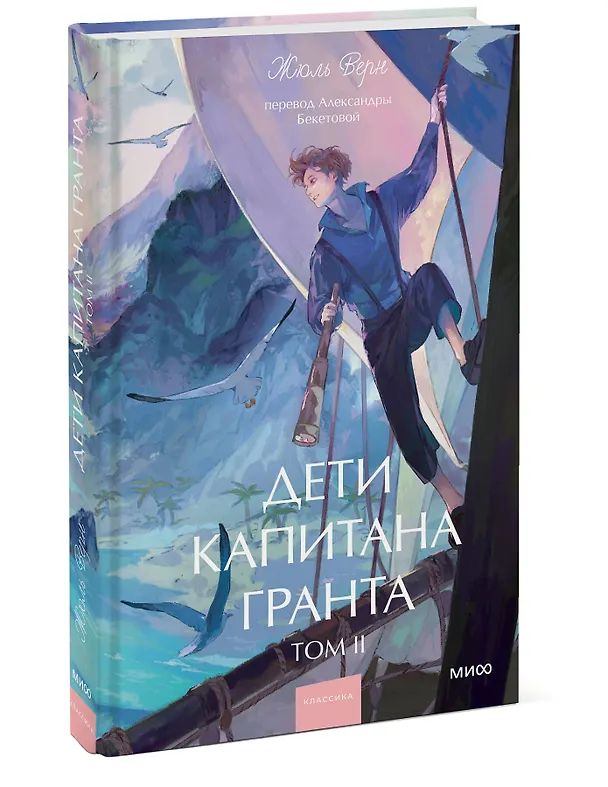 Книга Дети капитана Гранта. Том 2. Вечные истории. Young Adult (Жюль Габриэль Верн) — 4