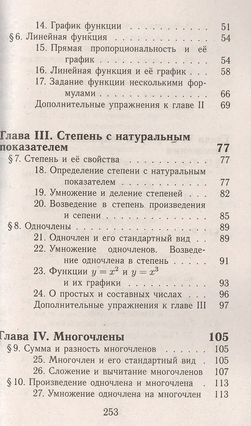 Книга Все домашние работы к учебнику Ю.Н. Макарычева "Алгебра. 7 класс". ФГОС () — 3